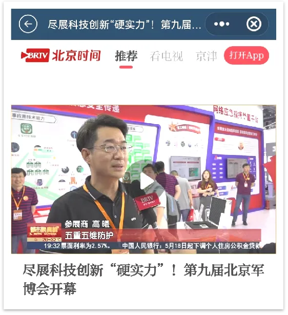 2024北京军博会完美收官 | 俄罗斯专享会“信源密信”再成全场焦点