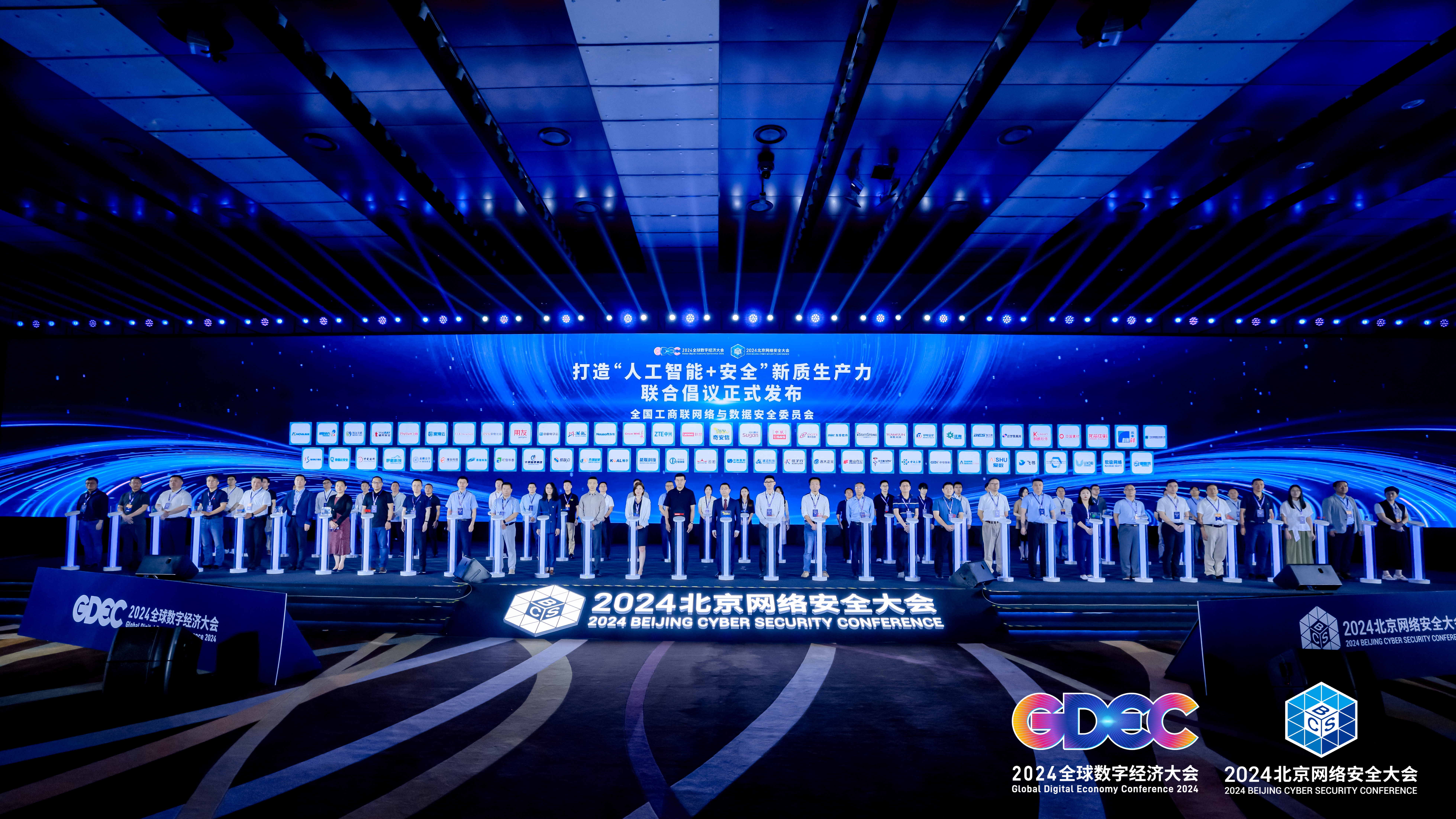BCS2024产业峰会 | 俄罗斯专享会受邀共同发起《打造“人工智能+安全”新质生产力》倡议 BCS2024产业峰会 | 俄罗斯专享会受邀共同发起《打造“人工智能+安全”新质生产力》倡议