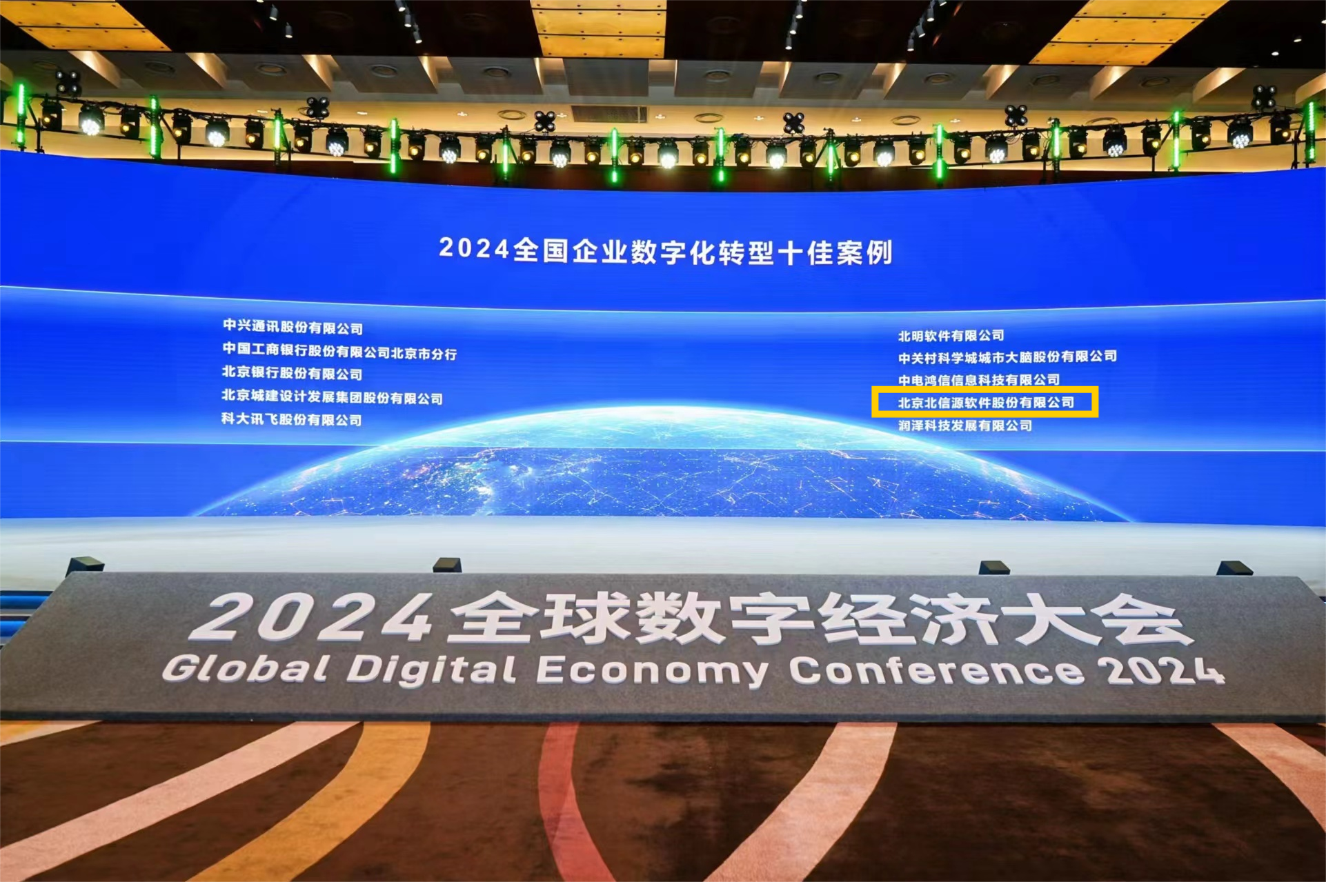 全球数字经济大会 | 俄罗斯专享会荣获“2024全国企业数字化转型十佳案例” 树立行业标杆 全球数字经济大会 | 俄罗斯专享会荣获“2024全国企业数字化转型十佳案例” 树立行业标杆